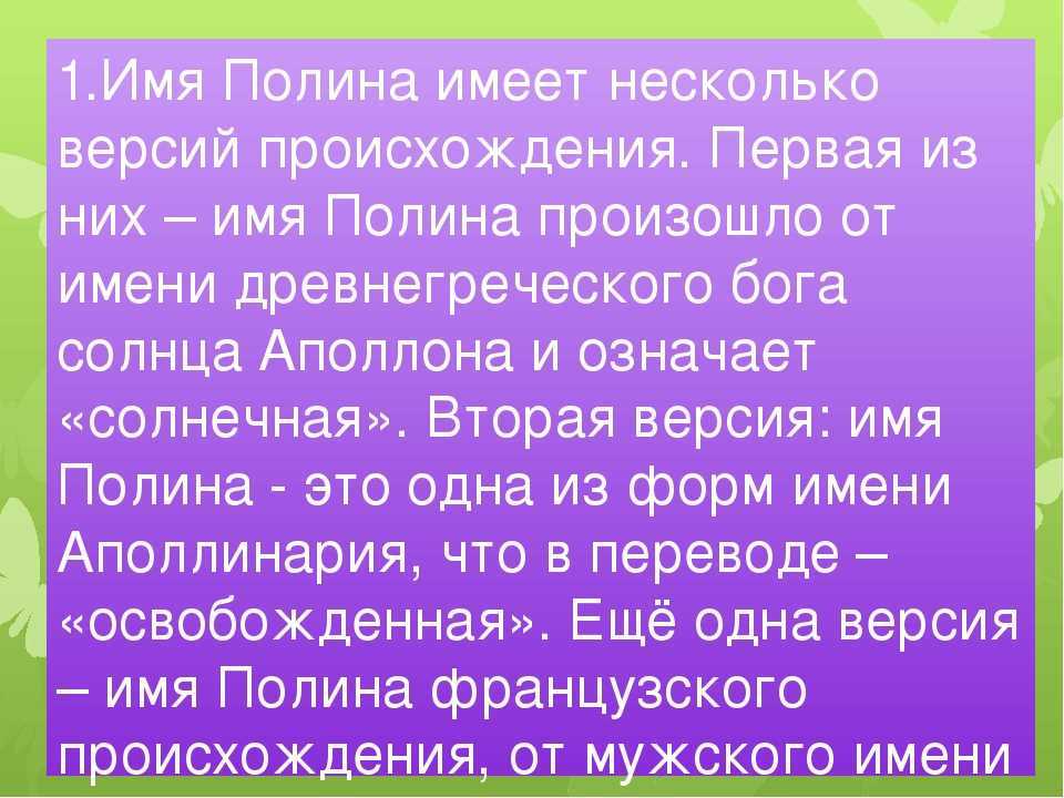 Полина, значение имени, характер и судьба для девочек