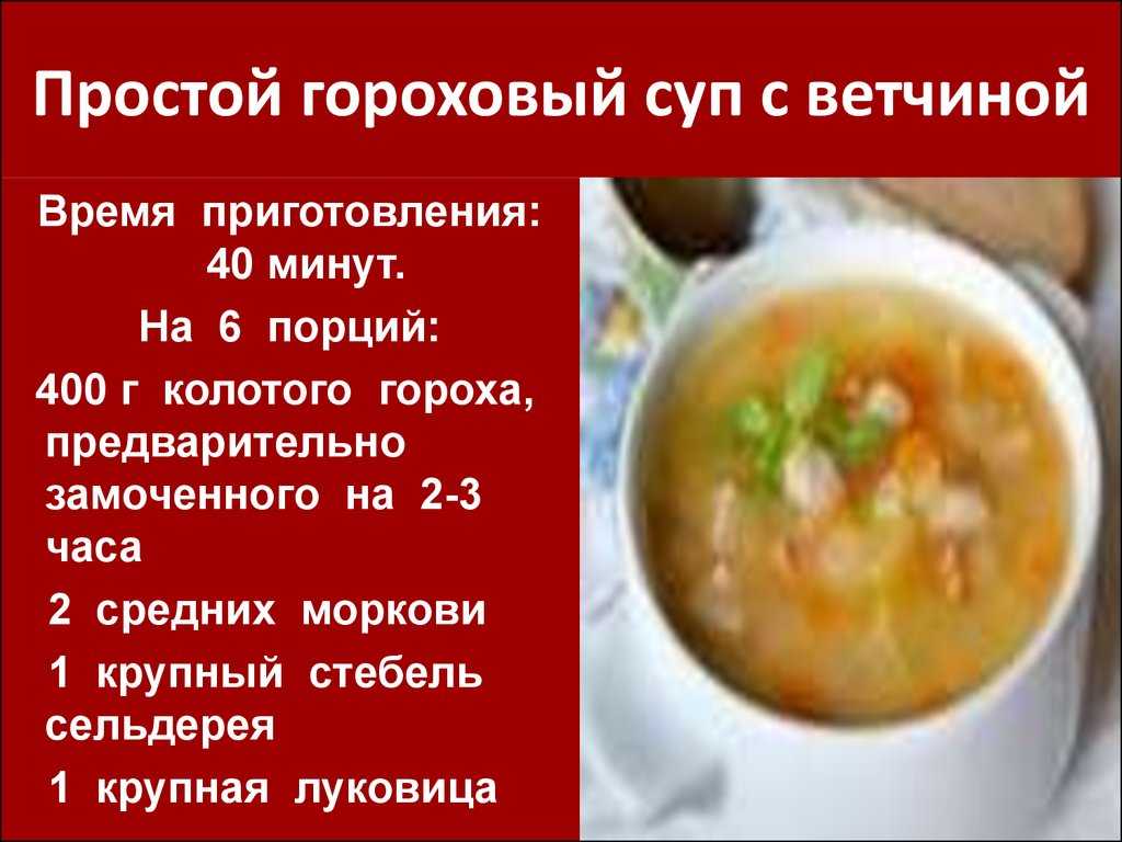 Гороховый суп как в детском саду: ингредиенты, рецепт приготовления