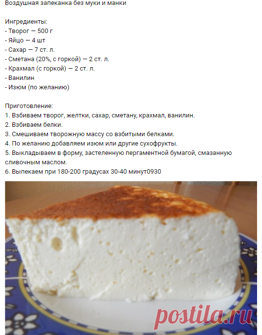 Творожная запеканка в духовке - 10 пышных и простых рецептов