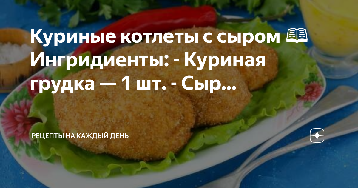 Рубленые котлеты из куриной грудки — 15 рецептов сочных и мягких котлет