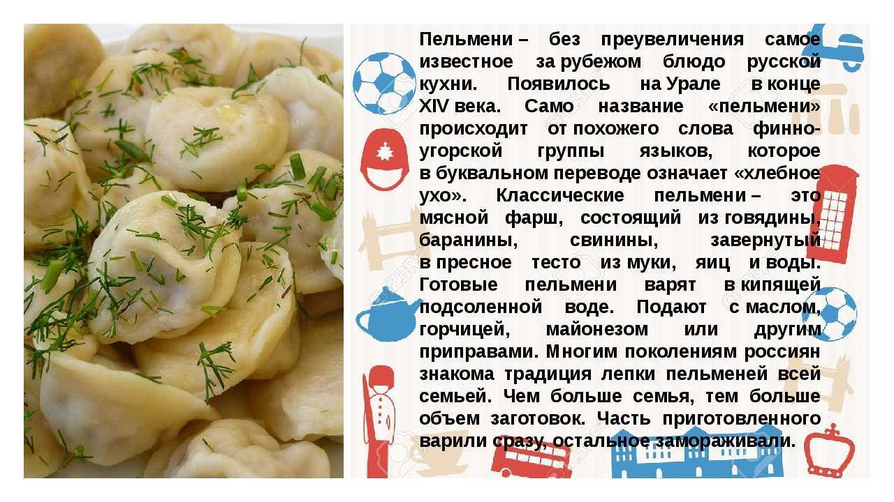 Невероятные факты из истории пельменей