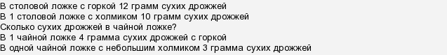 11 грамм сухих дрожжей: это сколько ложек сыпучего продукта - samchef.ru