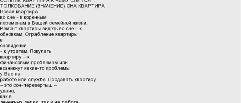 Сонник грязные полы в своей квартире. к чему снится грязные полы в своей квартире видеть во сне - сонник дома солнца