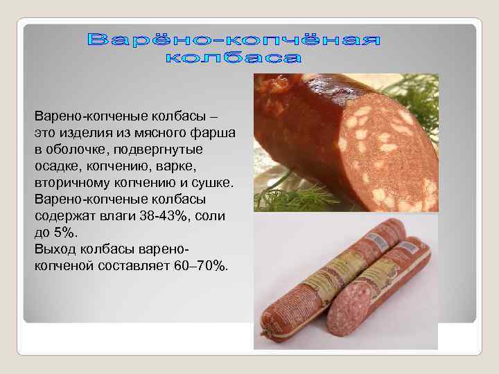 Колбаса из лосятины в домашних условиях: готовим деликатес сами
