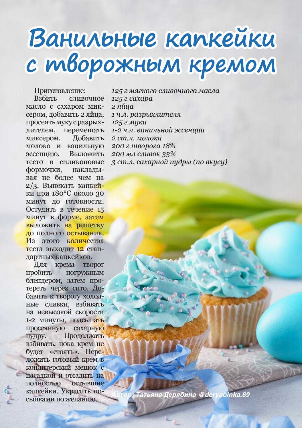 Капкейки – 6 классических рецептов капкейков с начинкой внутри. обсуждение на liveinternet