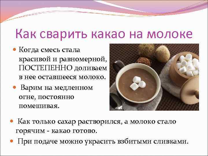 Какао со сгущенкой с использованием: какао,молоко сгущенное,кипяток Какао со сгущенкой, мои дети обожают Обычно варю на молоке, а увидев этот рецепт, решила попробовать