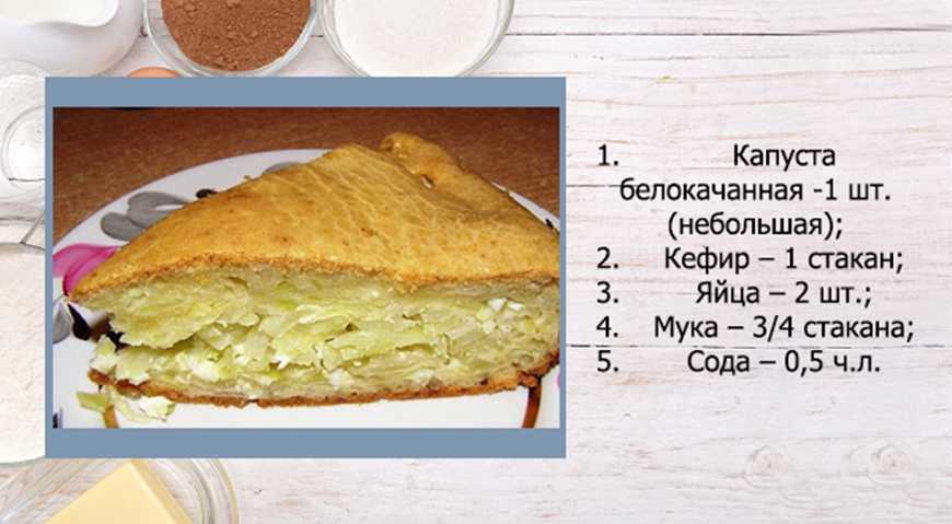 Пошаговый рецепт приготовления жидкого (заливного) теста