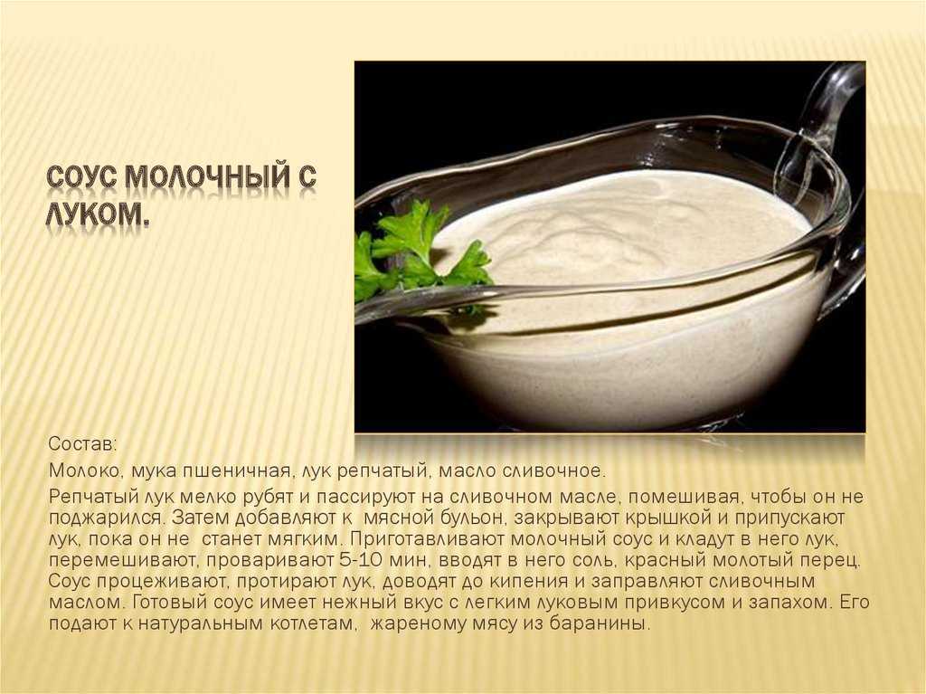 Рецепты приготовления сметанного соуса для курицы