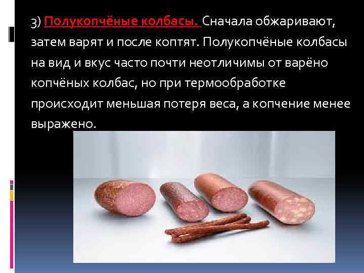 Варено-копчёная колбаса: приготовление копчёных и полукопченых колбас в домашних условиях