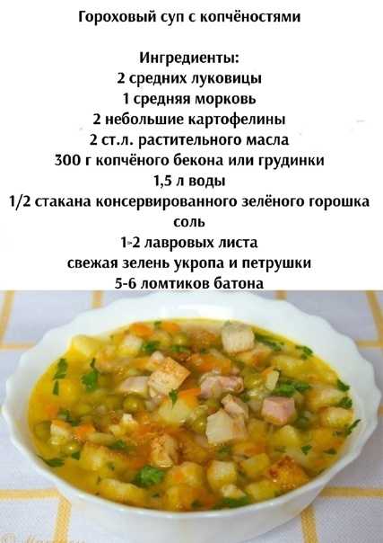 Гороховый суп с копченостями - 8 классических рецептов