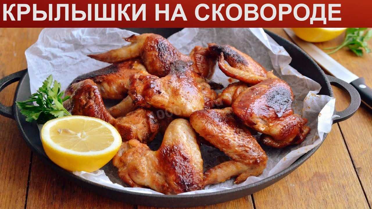 Куриные крылышки — 7 рецептов приготовления в духовке