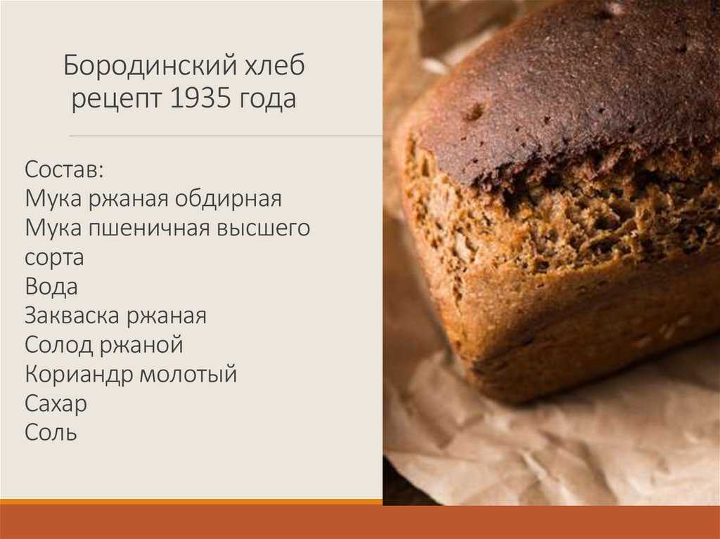 Хлеб Бородинский на свежих дрожжах в духовке с использованием: дрожжи свежие,мед,вода,соль Ароматный, насыщенный вкусом, мягкий Бородинский хлеб Аромат свежеиспеченного хлеба наполняет весь дом, что может быть прекрасней