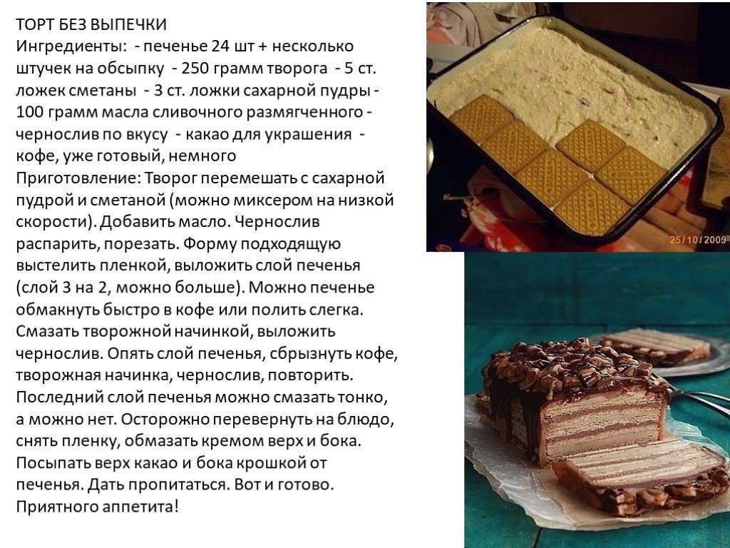Торт из печенья без выпечки за 15 минут - простые рецепты приготовления очень сочного и вкусного торта