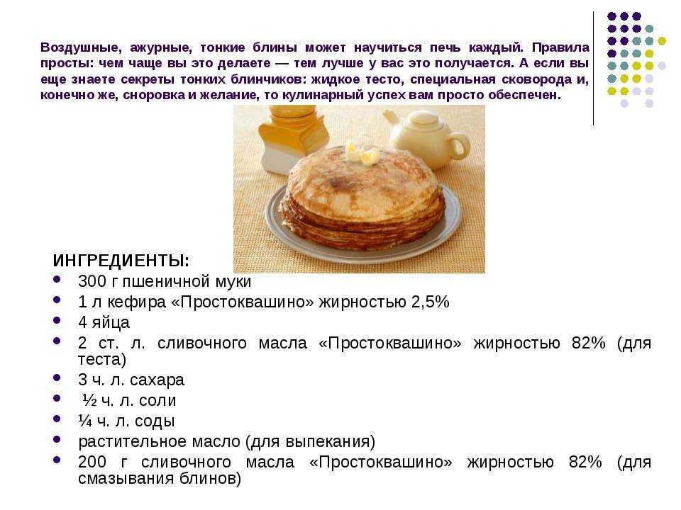 Тесто для блинов на молоке – идеальное тесто на литр молока