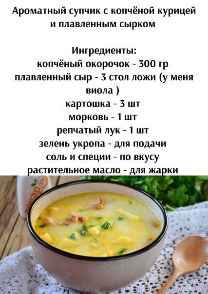 Cырный суп: самый вкусный рецепт с плавленным сыром