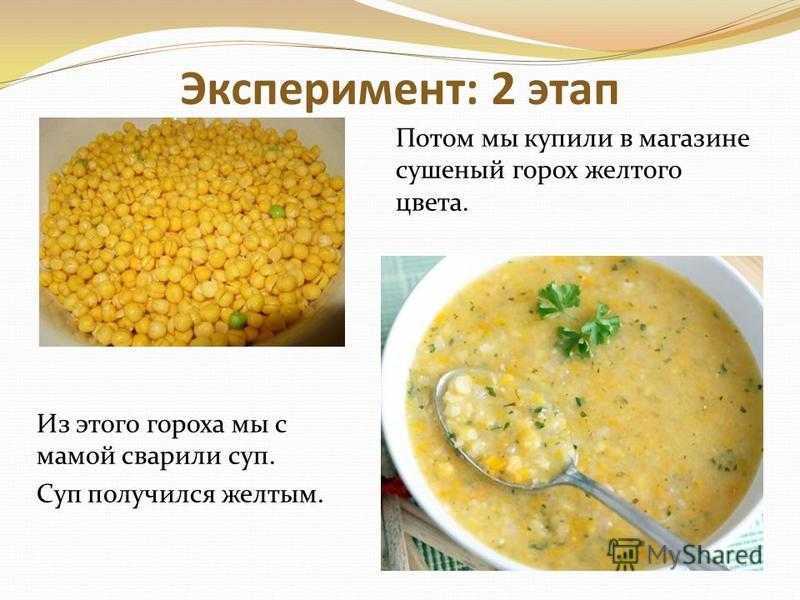 ⏰ как варить гороховый суп и сколько по времени, сколько гороха надо в кастрюлю супа и когда его добавлять.