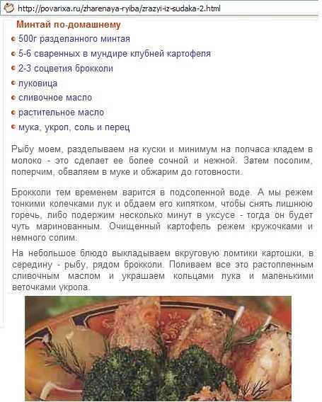 Как и сколько варить минтай?