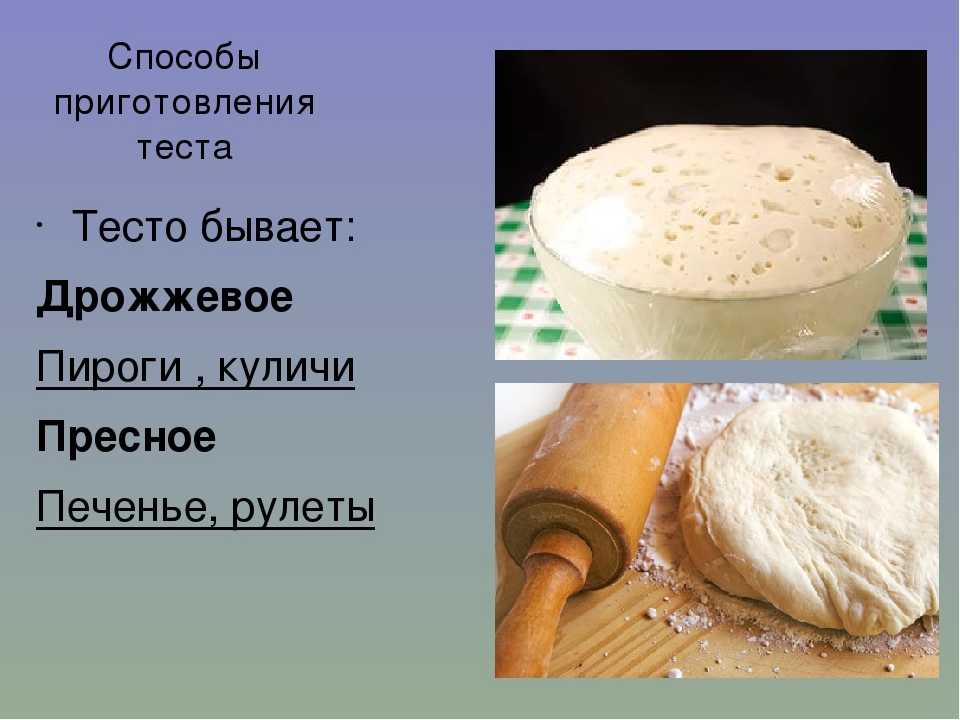 Дрожжевое тесто в холодильнике - как быстро готовить для пирожков, пирогов или блинов