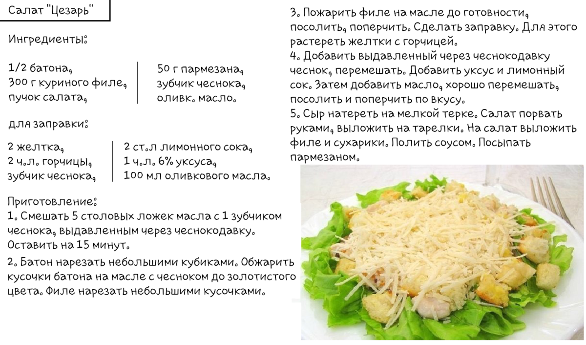 Салат Цезарь с жареной курицей с использованием: грудка куриная,капуста пекинская,сухари белые,пармезан Салат Цезарь с жареной курицей очень простой и вкусный Это один из любимых салатов в нашей семье