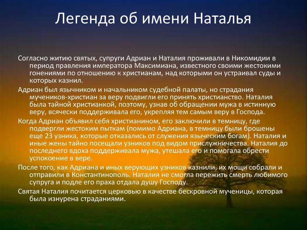 Что означает наталья: как имя формирует судьбу и характер