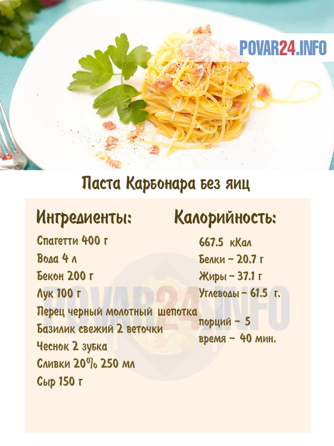 Паста карбонара без сливок: рецепты – еще ближе к классике - onwomen.ru