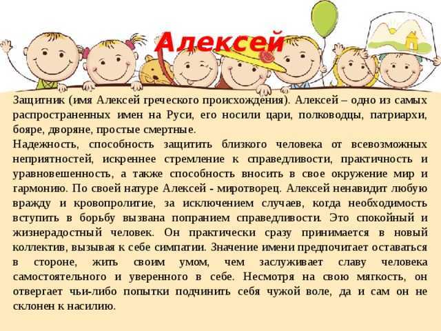 Значение имени алексей: что означает, происхождение, характеристика и тайна имени