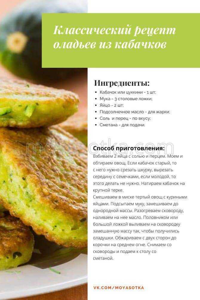 Оладьи из кабачков на сковороде - быстро и вкусно!