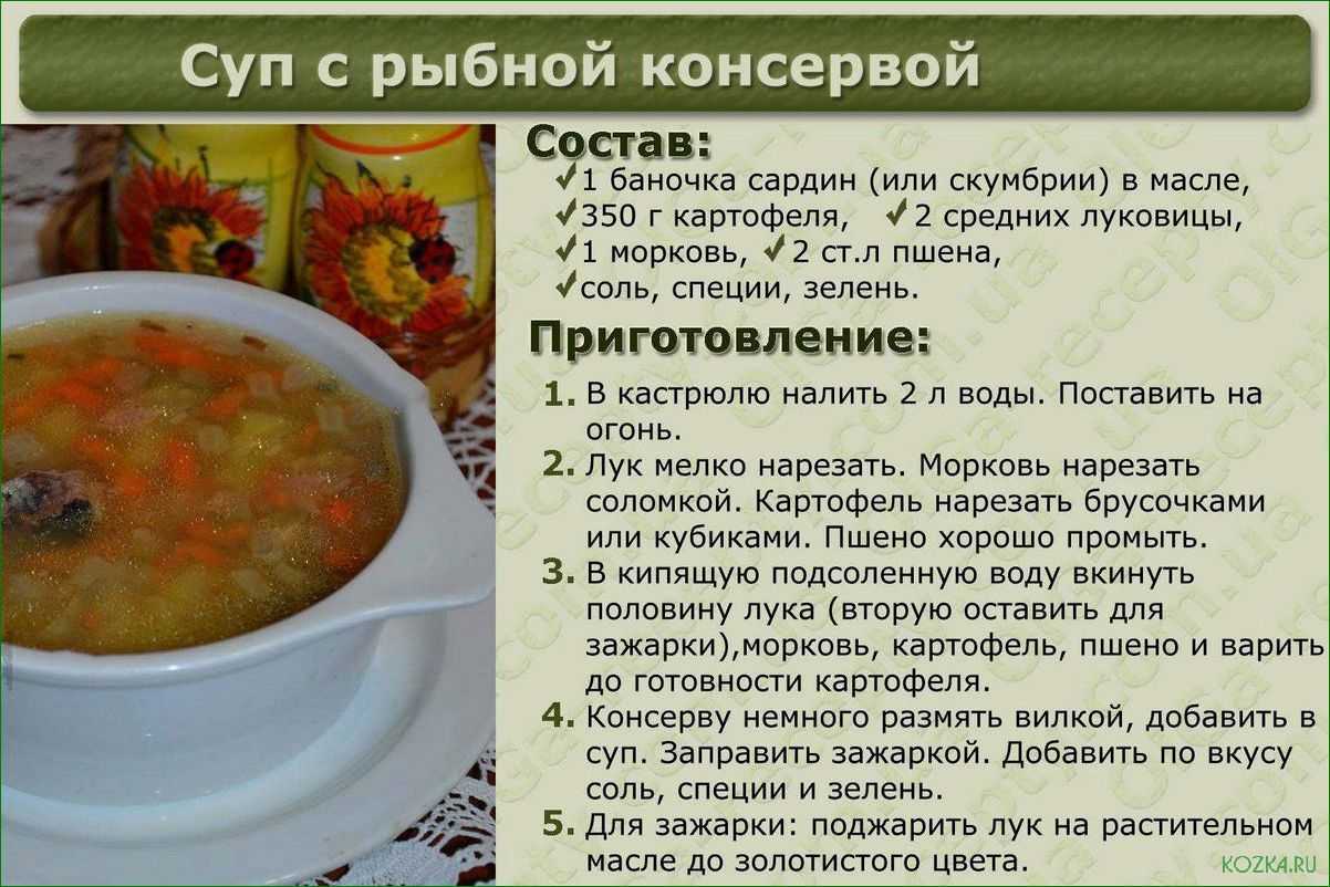 Рецептура приготовления супа