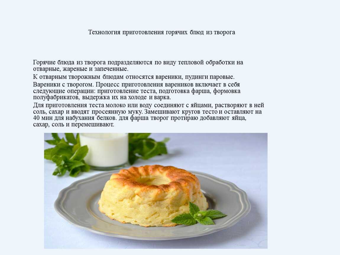 Творожная запеканка пп