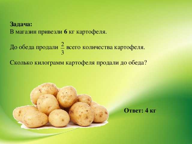 Сколько весит 1 кубический метр картофеля