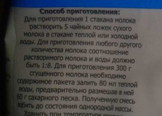Как правильно разбавлять сухое молоко. учимся правильно разводить сухое молоко