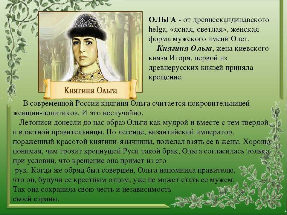Ольга, значение имени, характер и судьба для девочек