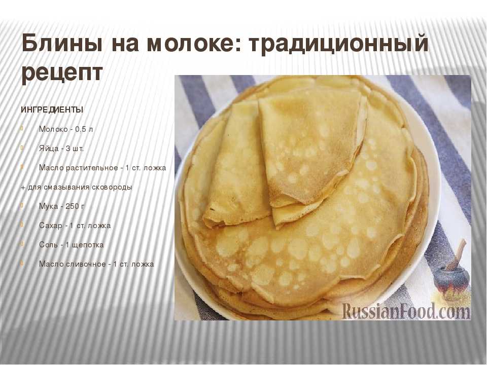 Блины на кислом молоке