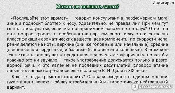 Как правильно слышать или чувствовать запах. как правильно воспринимать запахи: понимание различия между слышать и чувствовать