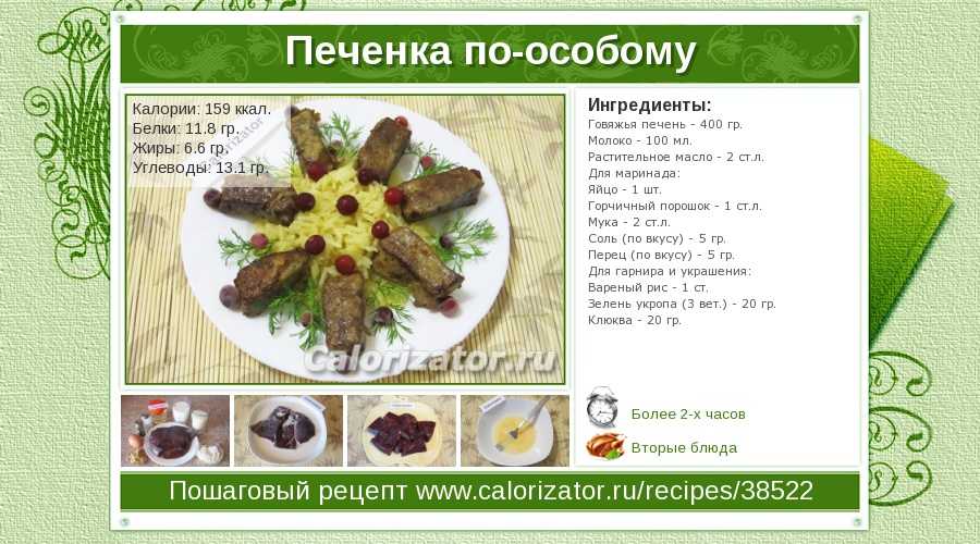 Куриная печень в майонезе, пошаговые рецепты с фото