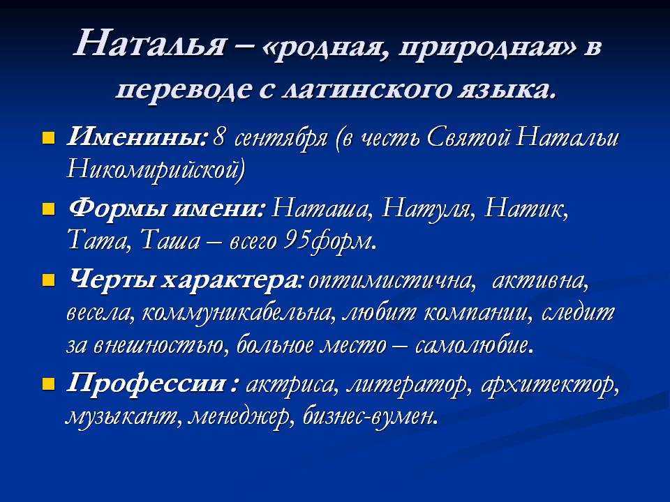 Имя наталья - значение, психология, судьба имени
