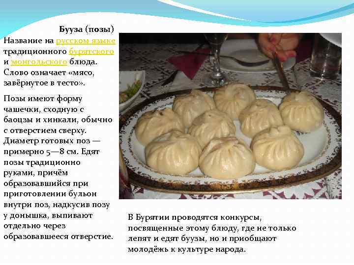 Бурятская национальная кухня