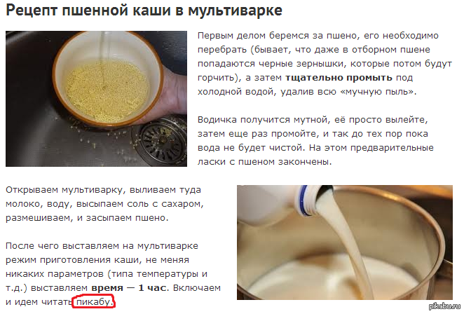 Каша пшенная в мультиварке редмонд на молоке