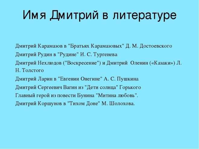Дмитрий - что означает это имя для мальчика? тайна имени дмитрий - nameorigin.ru