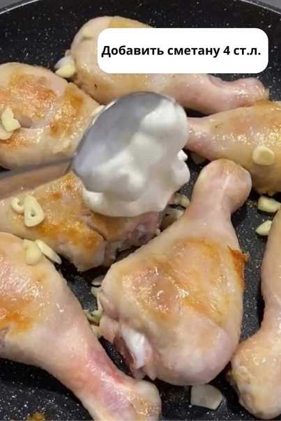 Курица в сметане с чесноком на сковороде, тушеная в духовке, мультиварке, кастрюле. рецепт с фото