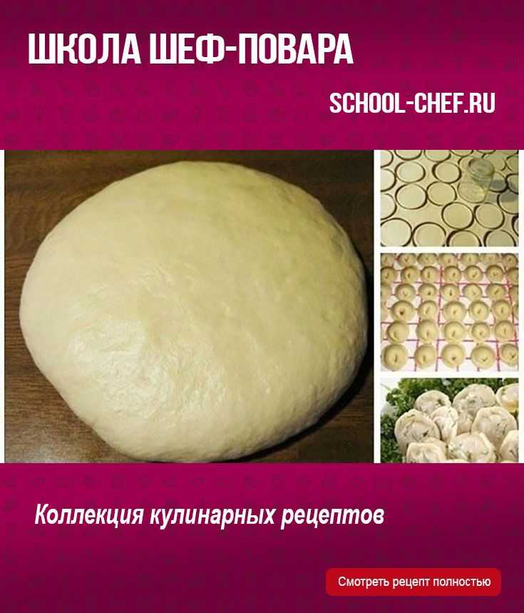 Тесто для пельменей в хлебопечке – 9 рецептов приготовления домашнего теста