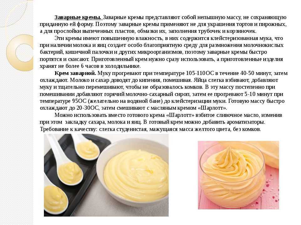 Заварной крем (crème pâtissèrie) – mary bakery