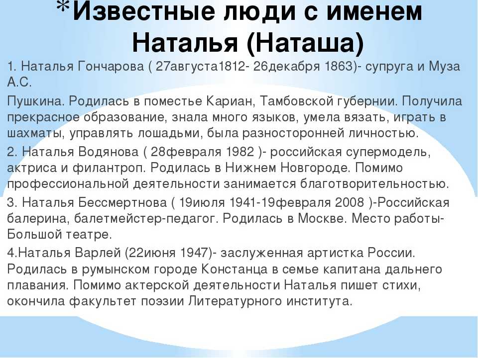Значение имени наталья, происхождение и влияние на судьбу девочки