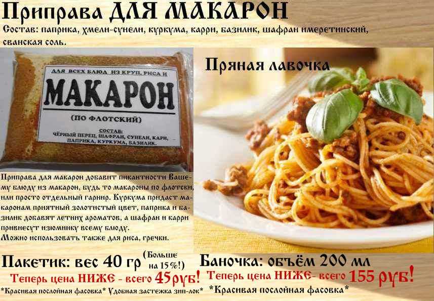 Какие специи подходят для макарон