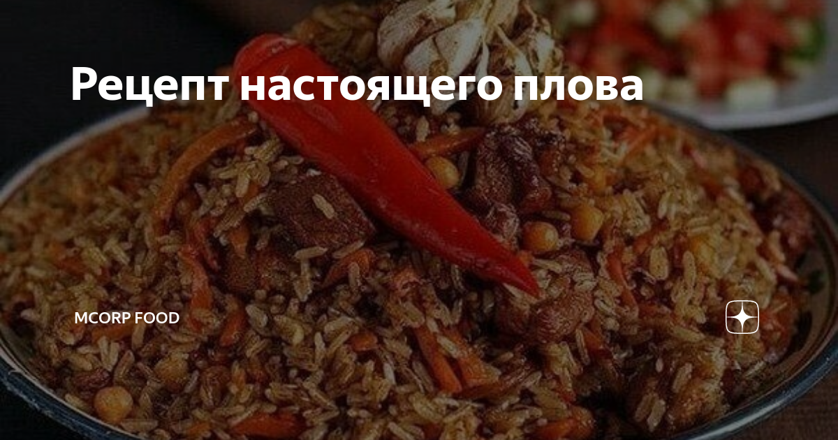 Рецепт плова. какая часть баранины лучше для плова? что нужно для приготовления плова - samchef.ru