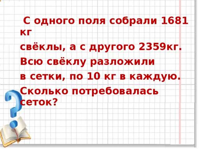Какой вес свеклы в мешке: кг и количество корнеплодов в упаковке
