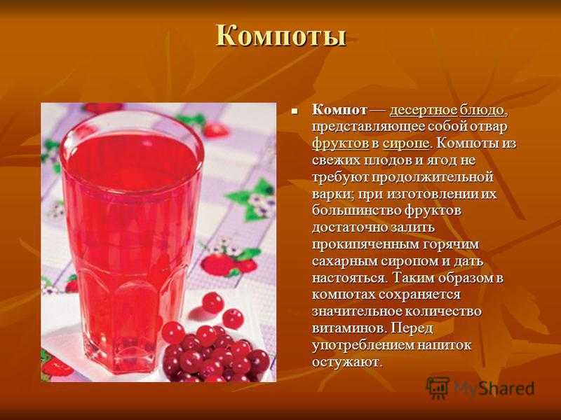 Отличие морса от компота.
