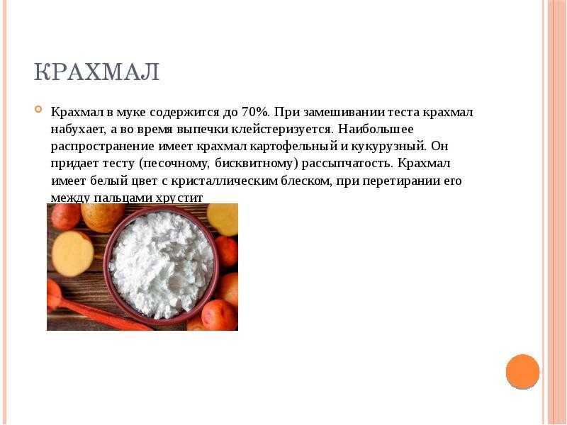 Чем можно заменить крахмал - способы применения крахмала