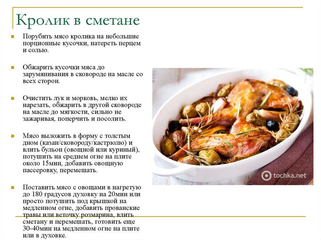 Пошаговые рецепты приготовления кролика с фото