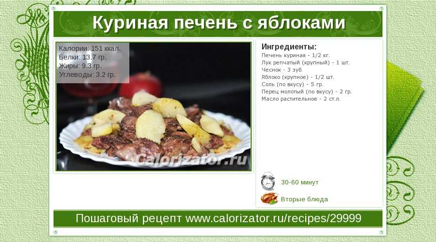 Как приготовить куриную печень на сковороде с луком и морковью с подливкой (+6 рецептов) - рецепт с фото пошагово